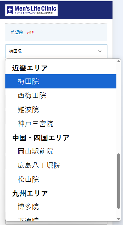 メンズライフクリニック大阪・梅田院