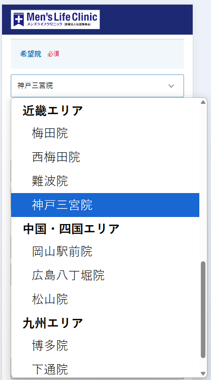 メンズライフクリニック神戸・三宮院