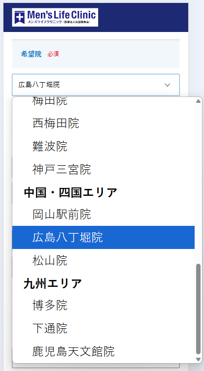 メンズライフクリニック広島・八丁堀院