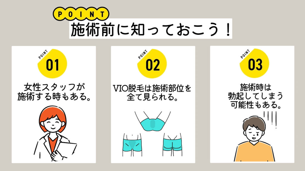 脱毛-施術スタッフ-事前に知っておきたいポイント