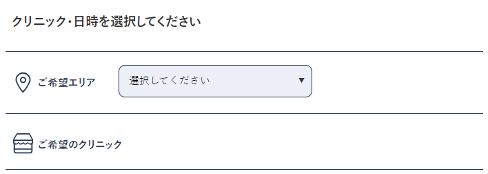 メンズアリシアクリニックカウンセリング予約①
