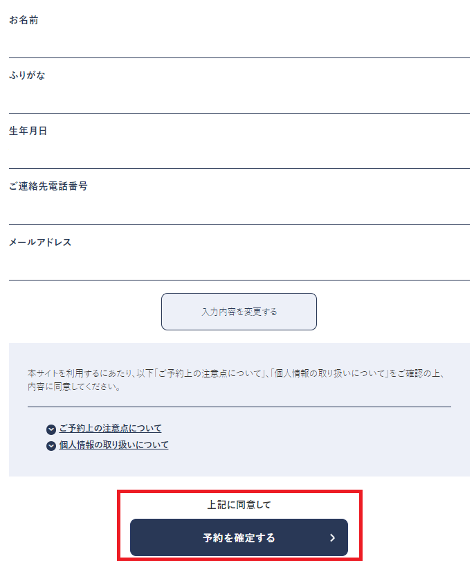 メンズアリシアクリニックカウンセリング予約④