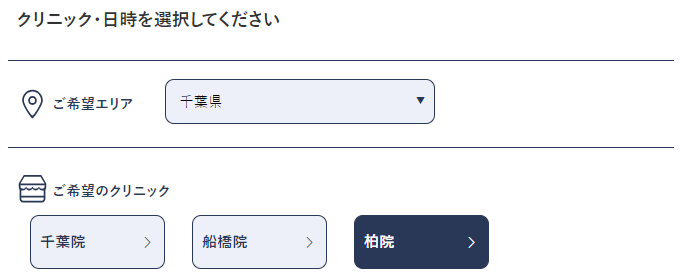 メンズアリシアクリニック柏院予約①