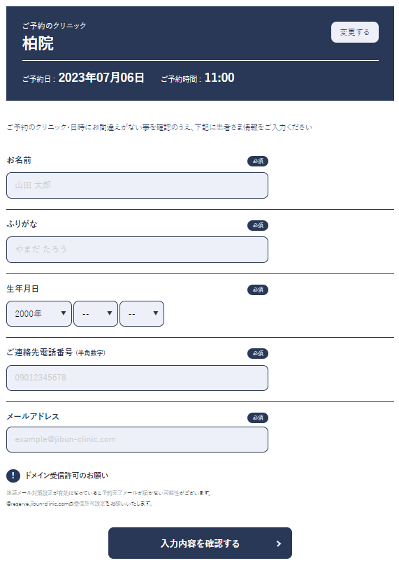 メンズアリシアクリニック柏院予約②
