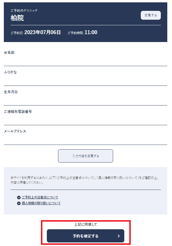 メンズアリシアクリニック柏院予約③