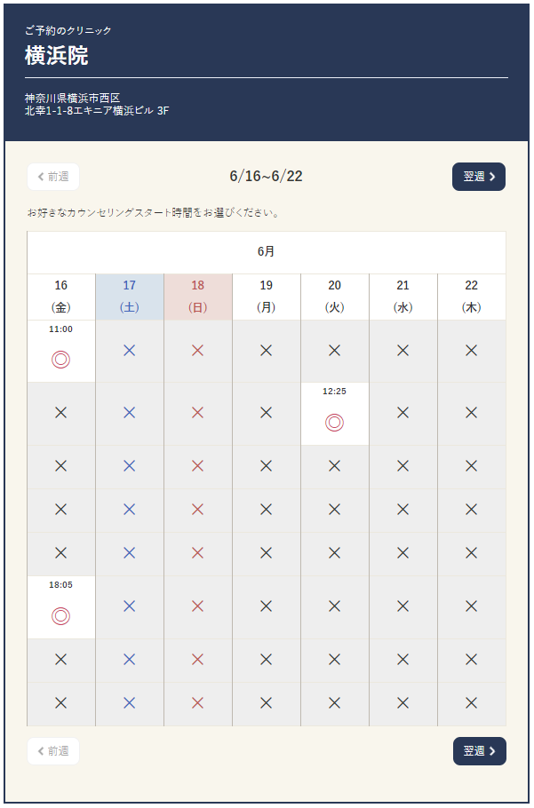 メンズアリシアクリニック予約②