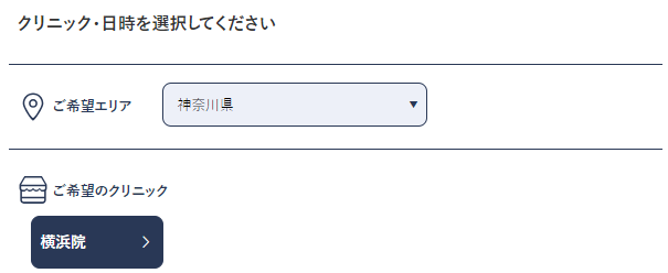 メンズアリシアクリニック予約①