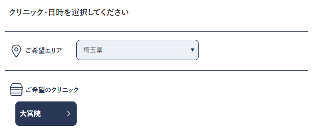 メンズアリシアクリニック大宮院予約①