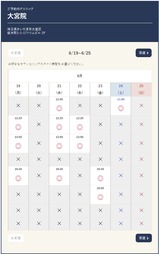 メンズアリシアクリニック大宮院予約②