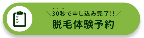 メンズルシアクリニック予約申し込みボタン