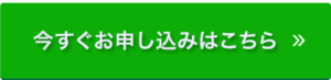 メンズTBC申し込みボタン