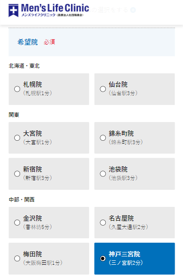 メンズライフクリニック神戸・三宮院