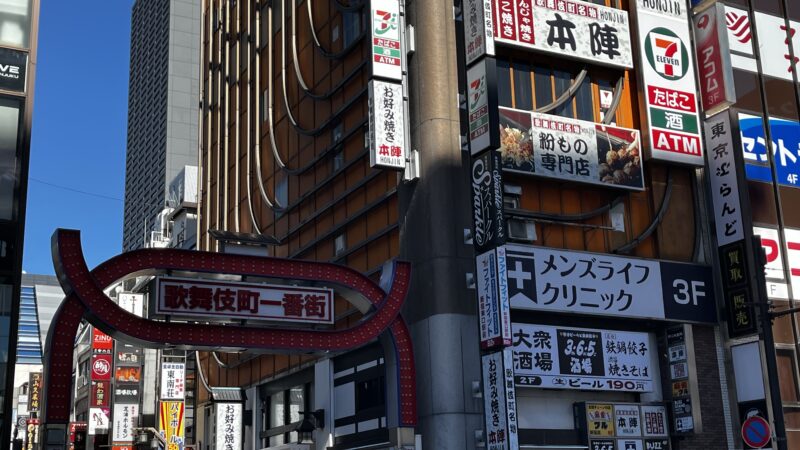 メンズライフクリニック東京・新宿院