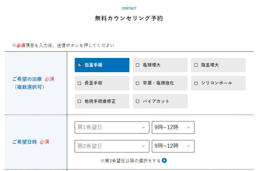 メンズライフクリニック予約