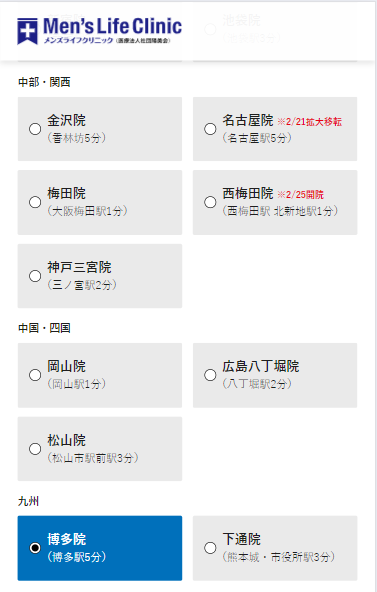 メンズライフクリニック福岡・博多院