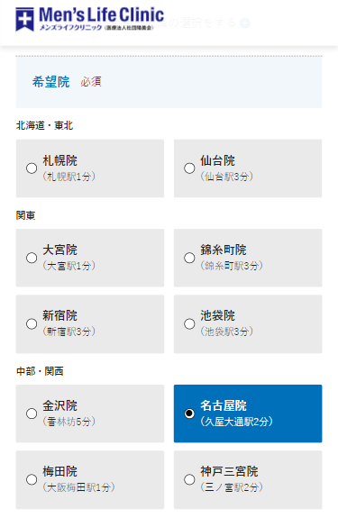 メンズライフクリニック愛知・名古屋院