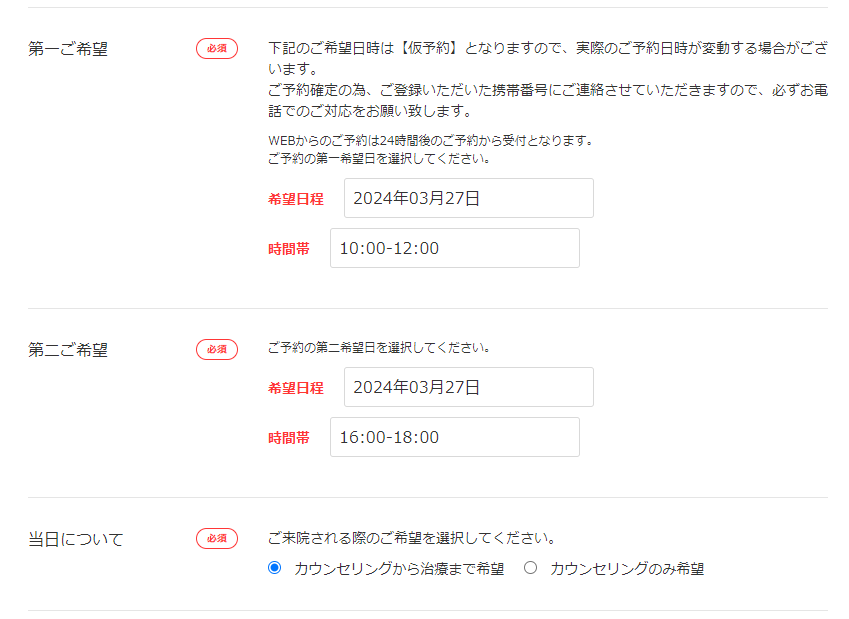 ABCクリニックの予約方法