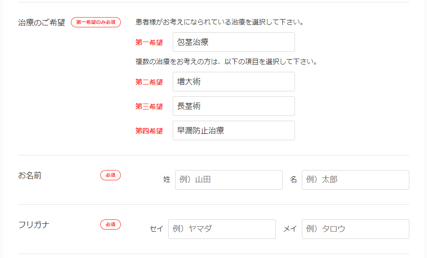 ABCクリニックの予約方法