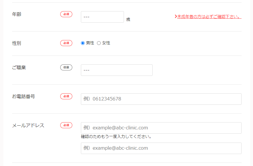 ABCクリニックの予約方法