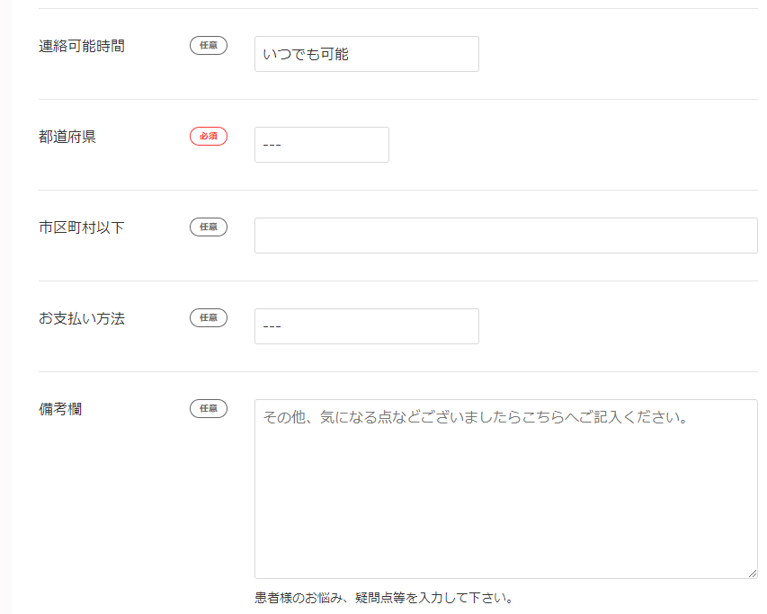 ABCクリニックの予約方法