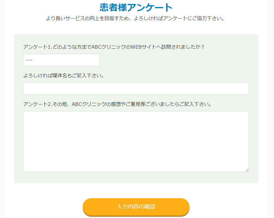 ABCクリニックの予約方法