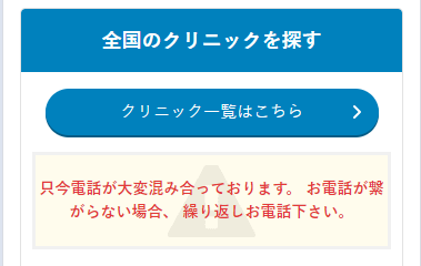 ABCクリニックの予約方法