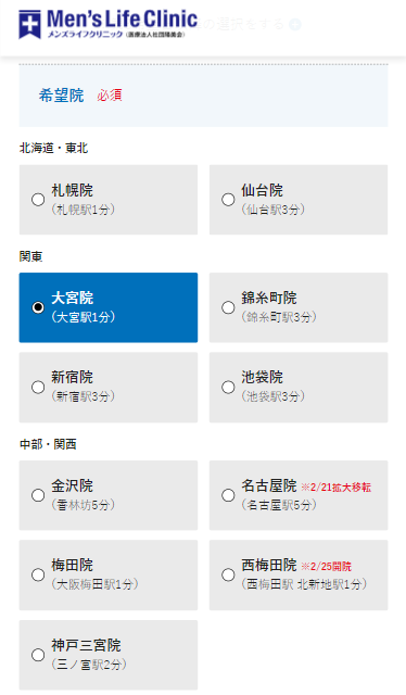 メンズライフクリニック埼玉・大宮院