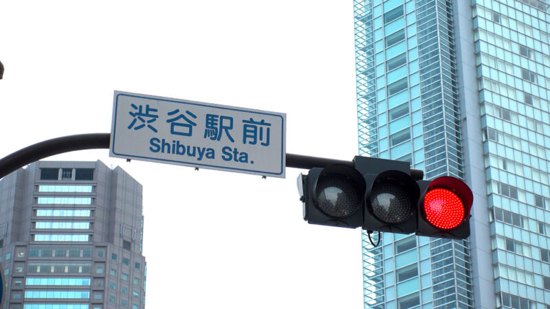 渋谷のメンズエミナルはここ!メンズエミナル渋谷院のアクセスと渋谷の他社医院を紹介